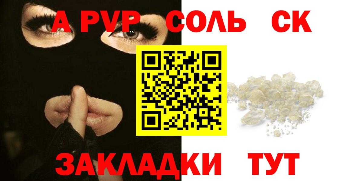 Альфа ПВП СК КРИС  Вход с VPN  APVP Crystall  Приморско-Ахтарск  A PVP Crystall 