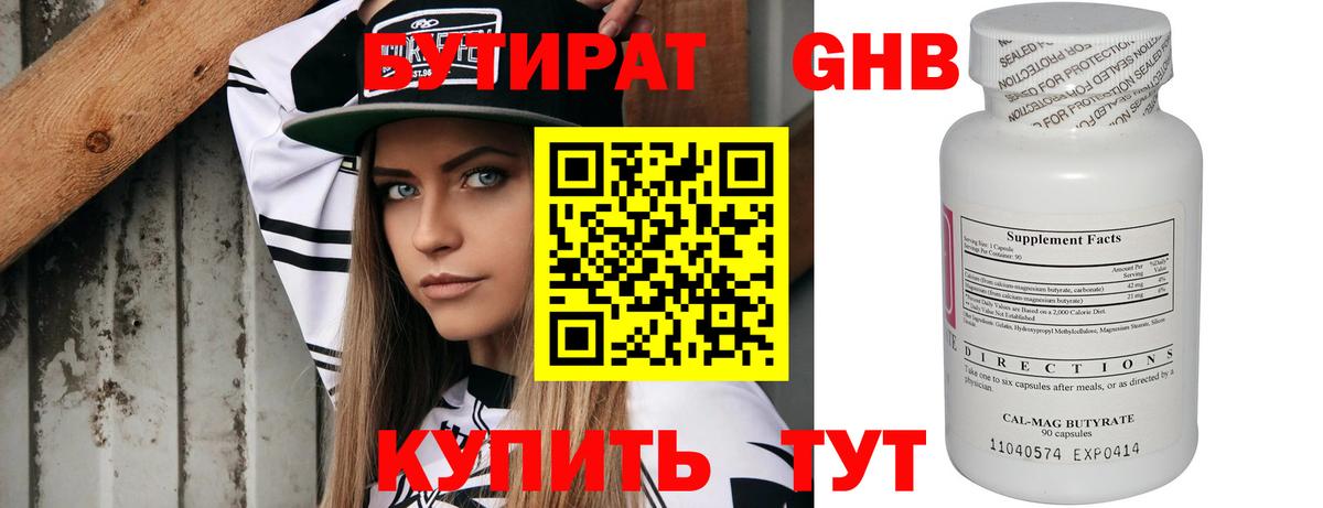 БУТИРАТ BDO Приморско-Ахтарск