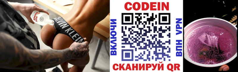 Кодеин напиток Lean (лин)  Приморско-Ахтарск 