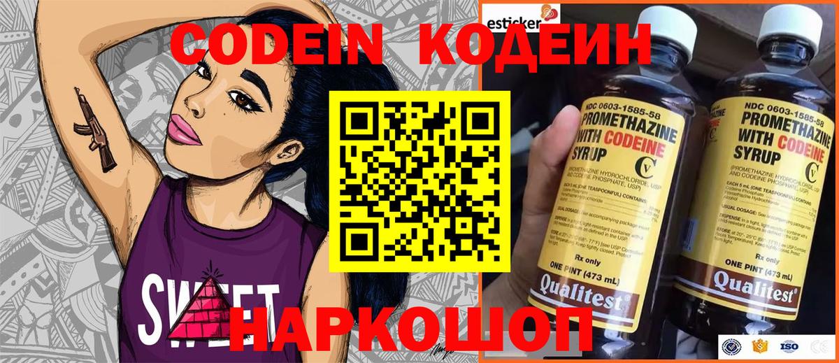 Codein Purple Drank  Вход с VPN  Приморско-Ахтарск 