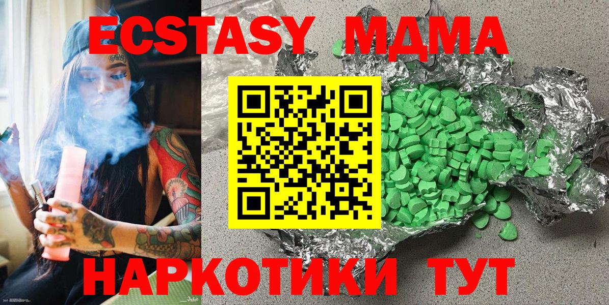 Экстази  Экстази 280 MDMA  Приморско-Ахтарск  Вход с VPN  ЭКСТАЗИ таблы 
