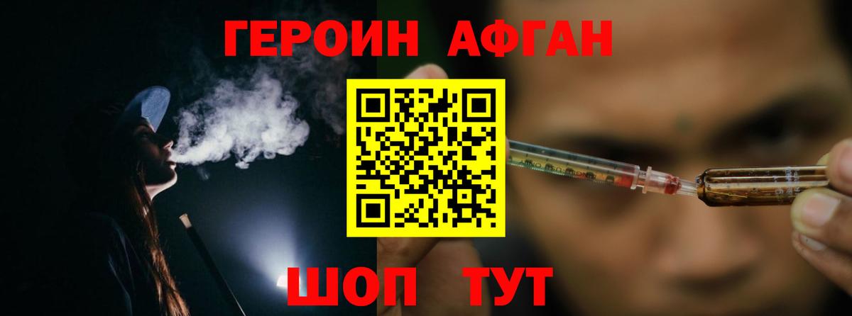 ГЕРОИН VHQ Приморско-Ахтарск