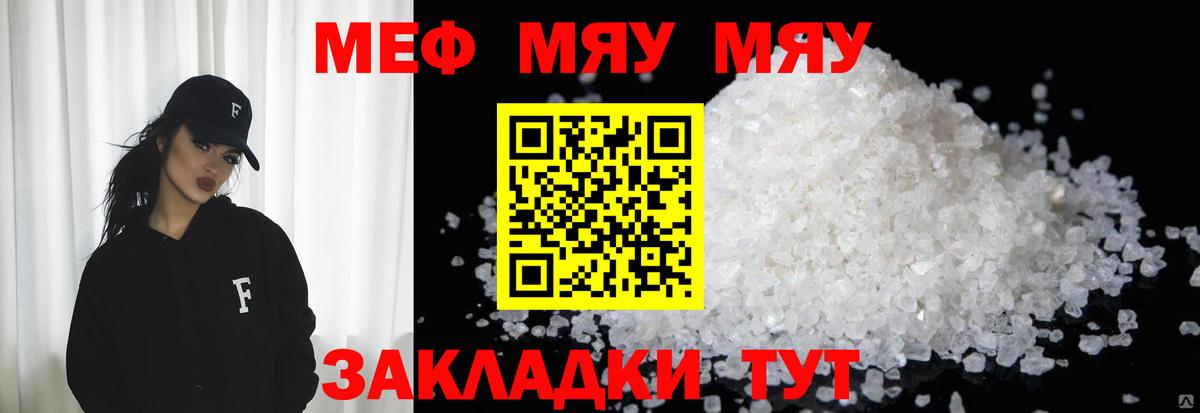 Меф мяу мяу  Приморско-Ахтарск