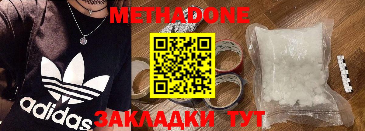 МЕТАДОН белоснежный Приморско-Ахтарск
